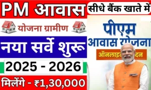 PM Awas Yojana Gramin Survey 2026