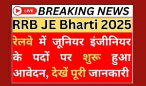 RRB JE Bharti 2025